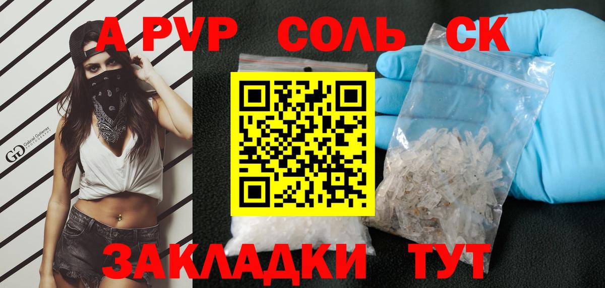 A-PVP  Альфа ПВП кристаллы  Камень-на-Оби  A-PVP мука  Вход с VPN  Альфа ПВП Соль 