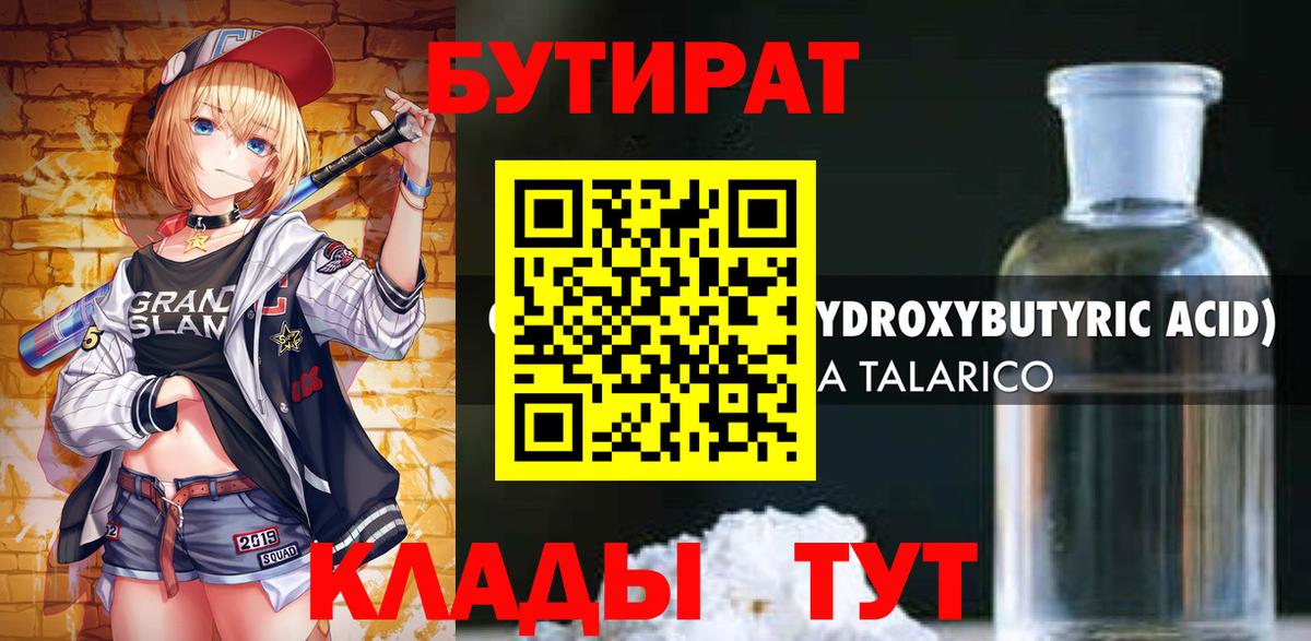 Бутират оксана Камень-на-Оби