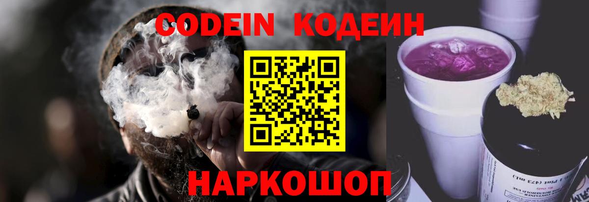 Кодеин напиток Lean (лин) Камень-на-Оби