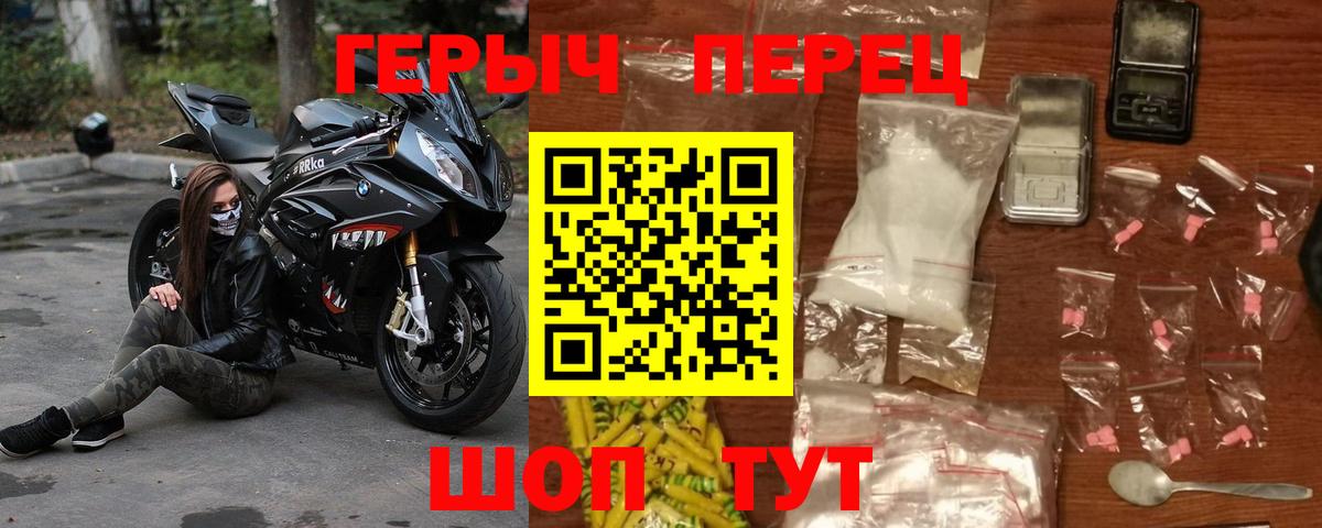 ГЕРОИН хмурый Камень-на-Оби