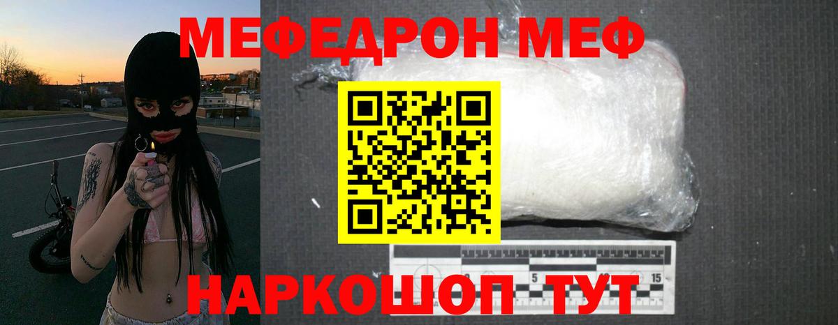 Меф мяу мяу мука Камень-на-Оби