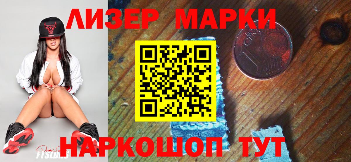 Камень-на-Оби  Наркотические марки 1500мкг  Вход с VPN 